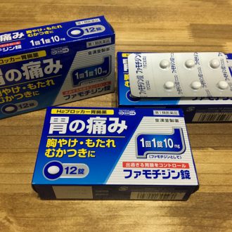 H2ブロッカー（胃酸抑制）|逆流性食道炎4年、30代〜40代の筆者が逆流性食道炎を9割り完治させた、自己治療・付き合い方